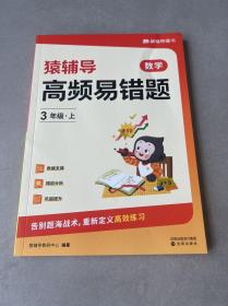 高频易错题小学数学三年级上