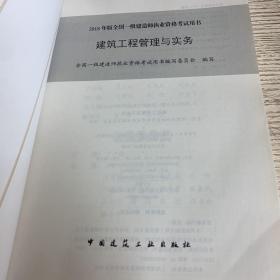 一级建造师2018教材 2018一建建筑教材 建筑工程管理与实务 (全新改版)