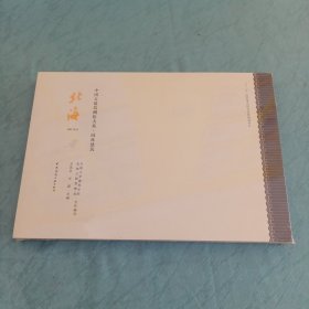 中国古建筑测绘大系.园林建筑：北海