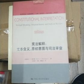 宪法解释