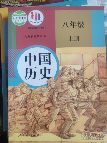 八年级上册中国历史课本