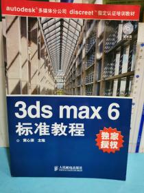 3ds max 6标准教程