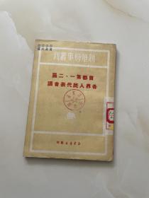 首都第一、二届各界人民代表会议