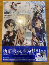 刀剑神域：abec画集