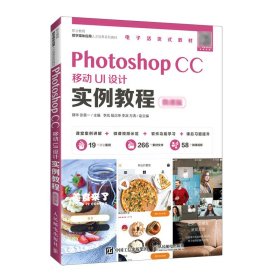 PhotoshopCC移动UI设计实例教程