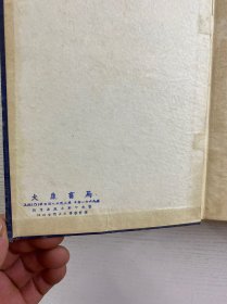 何氏整形外科学（1953年10月影印）仅印200册、插图本（精装如图、内页干净）