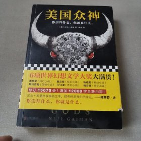 美国众神：十周年作者修订版