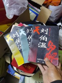 刘伯温一二三，三本（C）