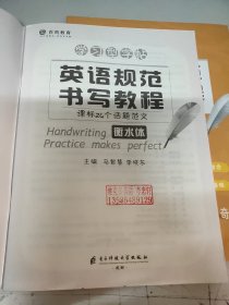 学习型字帖英语规范书写教程(3本合售)