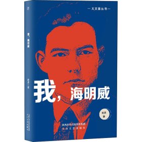 我,海明威【正版新书】