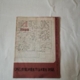 无线电与电视1980