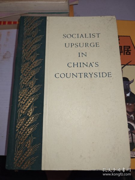 SOCIALIST UPSURGE IN CHINA'S COUNTRYSIDE 中国农村社会主义高涨 英文以图为准