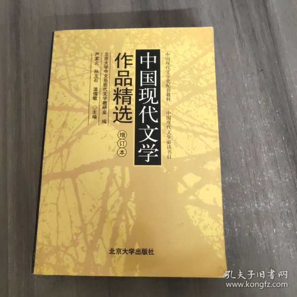 中国现代文学作品精选