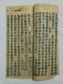 京报     木活字   竹纸   纸捻装   光绪二十一年二月十五日〈1895〉       尺寸：22X9.4X0.1Cm