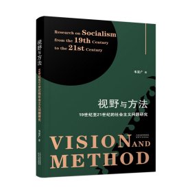 1纪至21世纪的社会主义问题研究