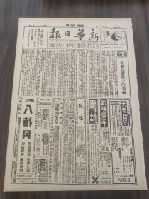 新华日报1938年6月16日鼓励抗敌将士的勇气安庆大渡口日寇舒城日寇鼠窜日寇7次袭击马当九江中牟日寇东撤民权野鸡岗游击队河北省我军攻克永年临汾城郊激战林县击毙日寇航空司令敌机轰炸广州新四军在皖南粉碎日宼九路大举围攻晋东南区的经过苏皖战场安庆大渡口敌正堵截中舒城敌窜霍山已发生激战豫东战场中牟敌有东撤势林县击毙敌航空司令 二