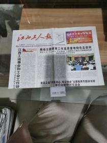 江西工人报2019年6月22日