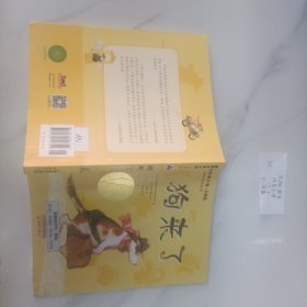 儿童图书 国际大奖小说：狗来了（注音版）