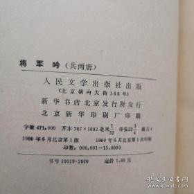 将军吟