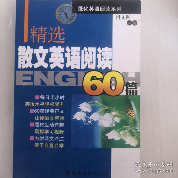 精选散文英语阅读60篇