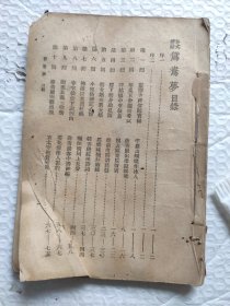 民国版鸳鸯梦