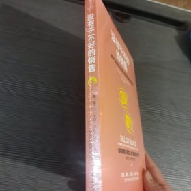 没有干不好的销售：把产品卖给任何人的高效销售策略