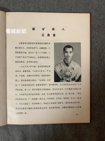 罕见 贵州省工业学大庆会议（1978）光荣册：扉页有毛主席 华主席像 大16开 硬绸面精装