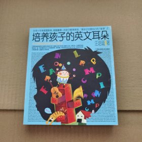 培养孩子的英文耳朵