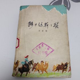 阿力玛斯之歌