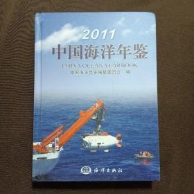 2011中国海洋年鉴