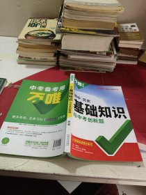 万唯初中基础知识与中考创新题初中历史