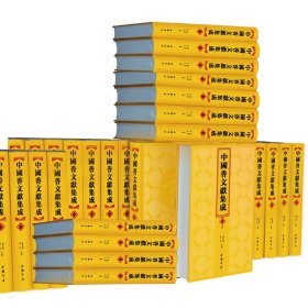 中国香文献集成 全36册