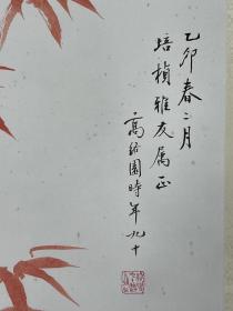 高时敷  尺寸  69/44  立轴 （1886～1976）现代篆刻家、收藏家。 字绎求，又字弋虬，号络园。浙江杭州人，寓居上海。高时丰、高时显弟，并称“高氏三杰”。工书画，花卉人物而外，尤工画竹，画竹得清秀之致。其书画处名“络园”，因此为号。工篆刻，取径浙派，融会徽派及明代名家之法，所作工稳端庄。富收藏，，惜于抗战期中，毁于日寇之手。