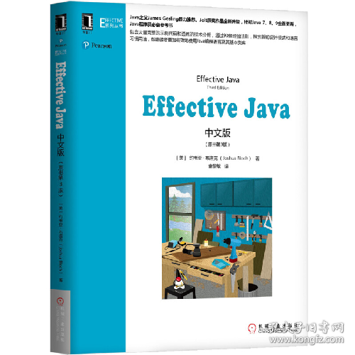 二手EffectiveEFFECTIVE JAVA中文版(原书第3版)9787111612728