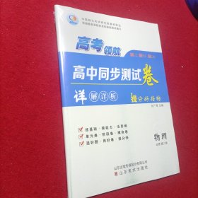 高考领航 高中同步测试卷 物理必修第二册