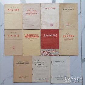 【正版11册】恩格斯共产主义原理，恩格斯论马克思，学习共产党宣言笔记，关于学习实践论矛盾论和关于正确处理人民内部矛盾的问题的参考材料，全面开创社会主义现代化建设的新局面在中国共产党第12次全国代表大会上的报告，历史性的伟大胜利新乡市1963年抗洪排涝斗争记，矛盾论名词解释初稿，实践论和人的正确思想是从哪里来的辅导提纲