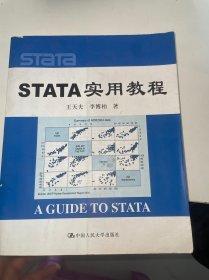 STATA实用教程