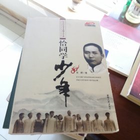 恰同学少年