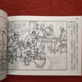 连环画《回民支队》1962年宋治平绘画， 上 海人民 美术出 版社