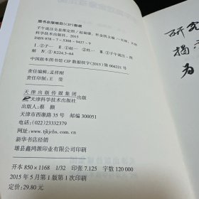 子午流注全息推定图