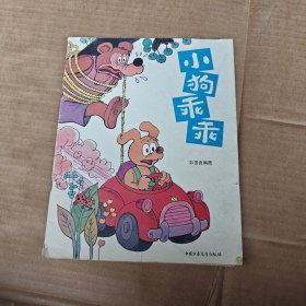 小狗乖乖