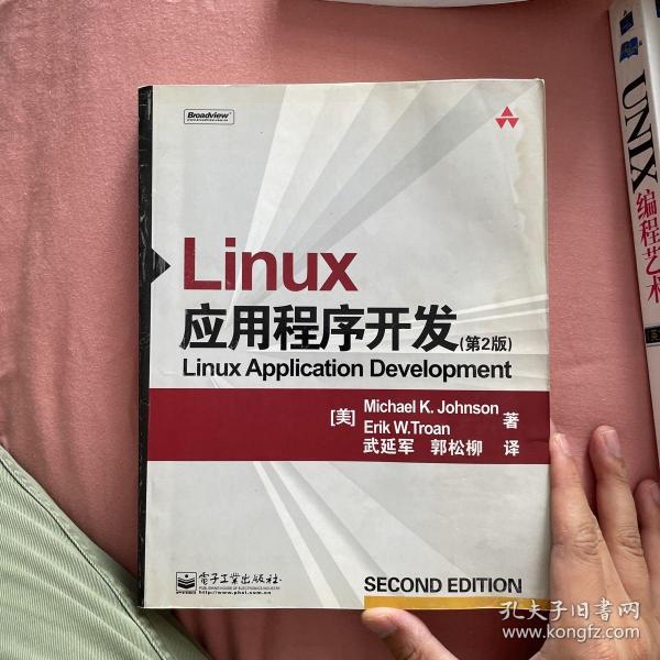 Linux应用程序开发