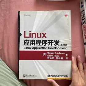 Linux应用程序开发