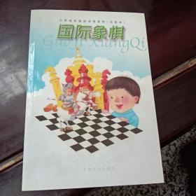 国际象棋/儿童启蒙用书