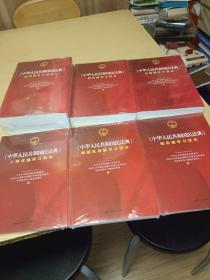 《中华人民共和国民法典》1-6本