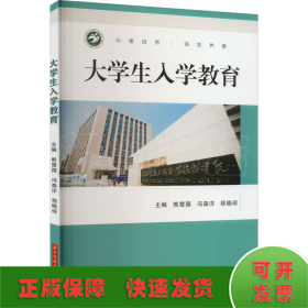 大学生入学教育