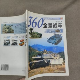 360°全景战车:移动城堡