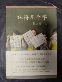 认得几个字（2019新版）