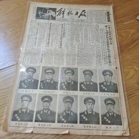 1955年9月28日解放日报