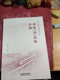 市域（郊）铁路车辆